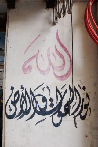 Surat al-Nur calligraphy on as shop