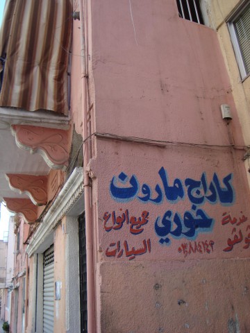 car repair shop "george"_calligraphic sign_lebanon