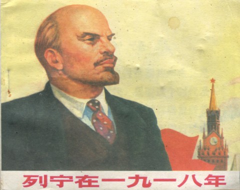 book cover for a Chinese illustrated paperback on Lenin