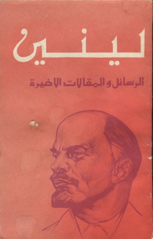 book cover for Lenin's last letters and treatises